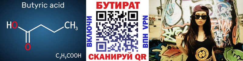 Бутират вода  Купить  Ноябрьск 