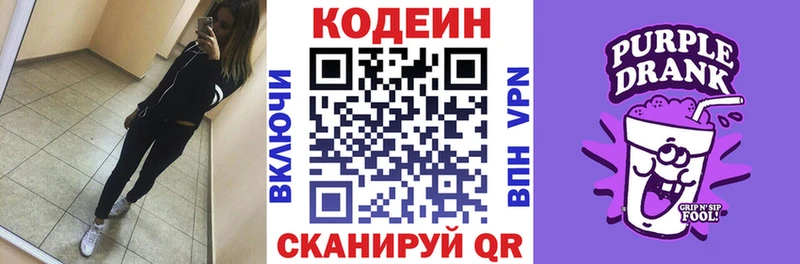 Купить  Ноябрьск  Кодеиновый сироп Lean Purple Drank 